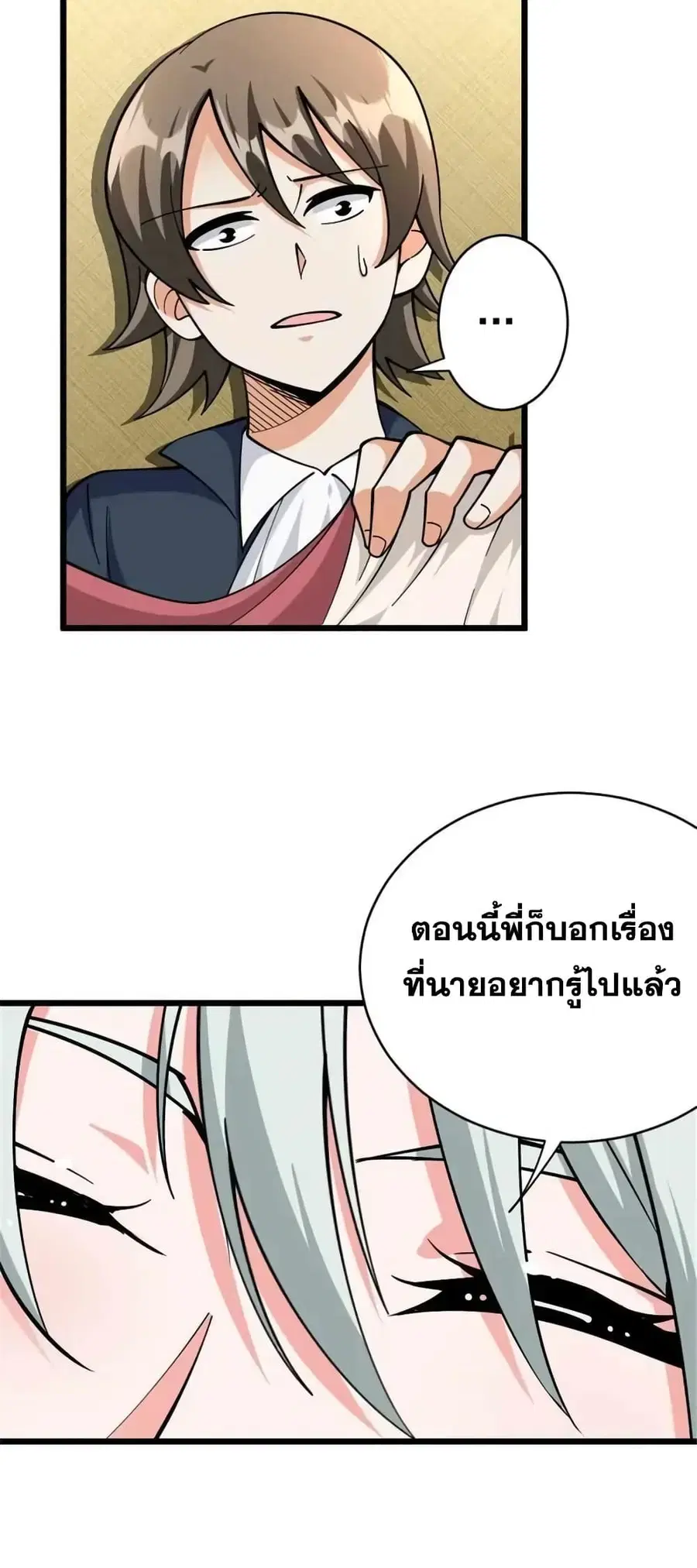 Release That Witch ตอนที่ 450 หน้า 27