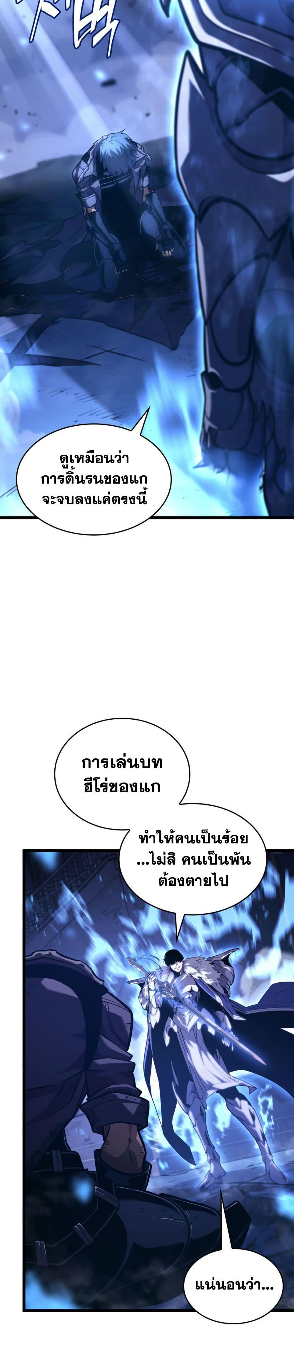 Return of the SSS-Class Ranker ตอนที่ 181 หน้า 41