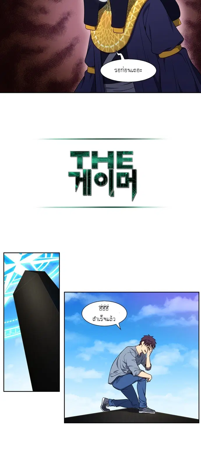 The Gamer ตอนที่ 341 หน้า 11