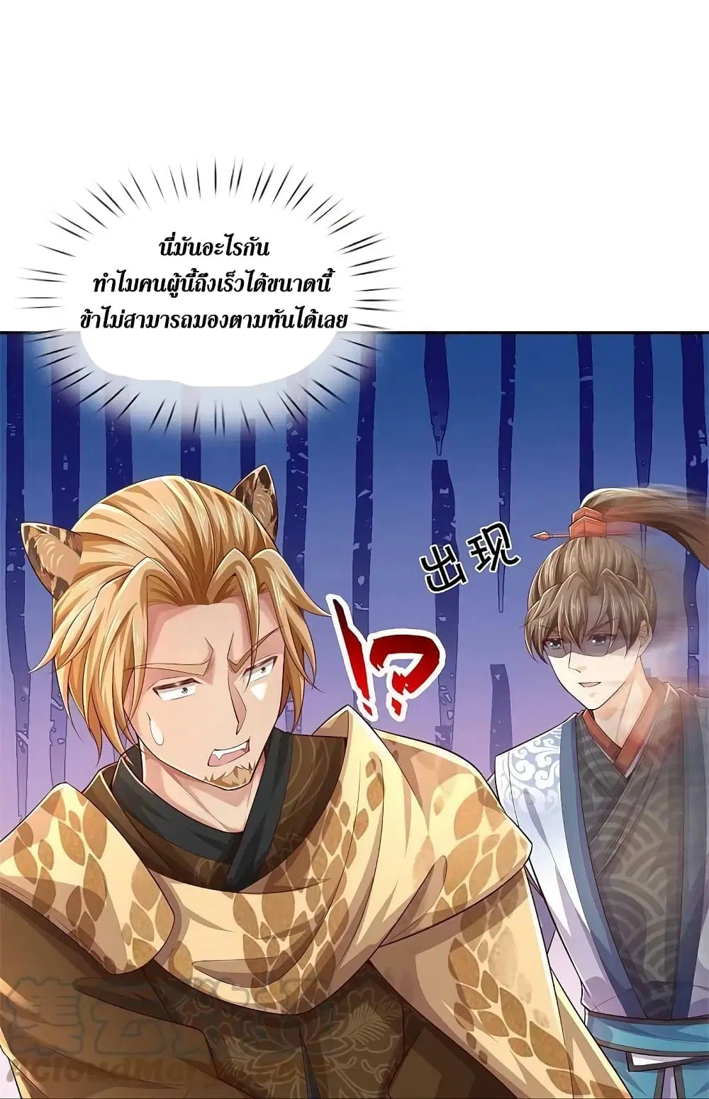 Sky Sword God ตอนที่ 588 หน้า 34