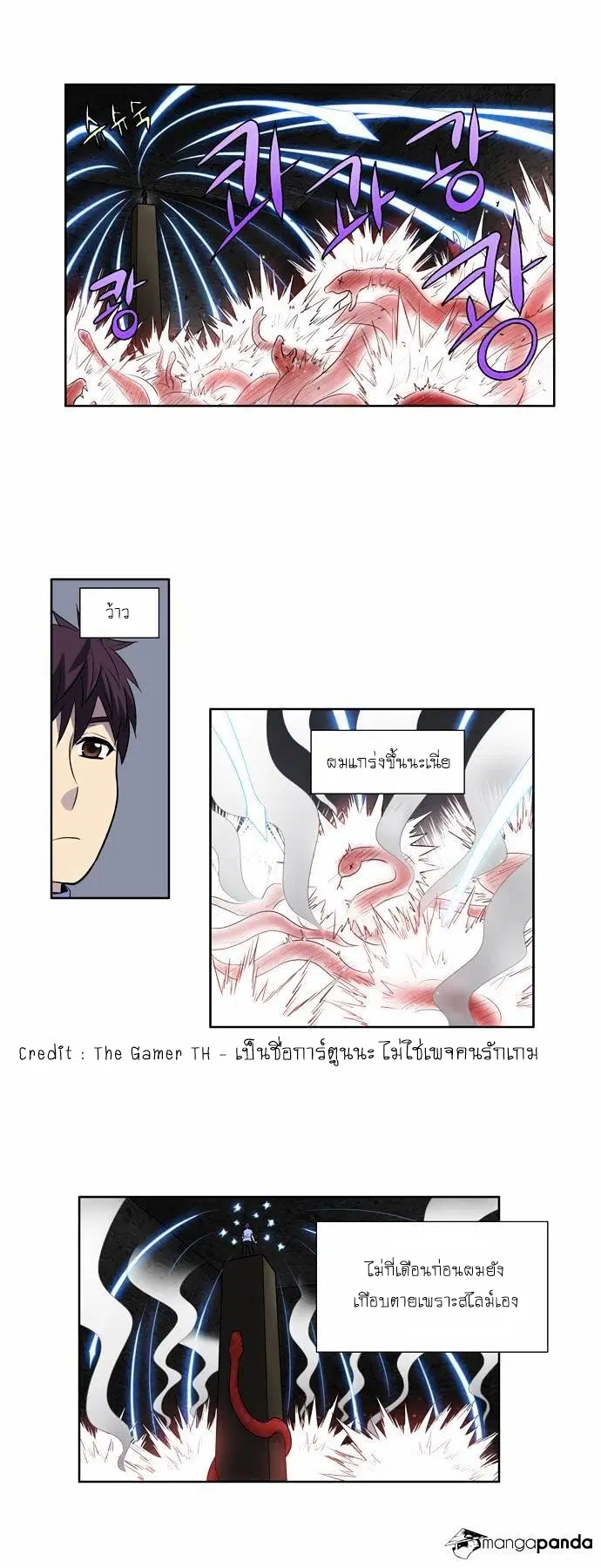 The Gamer ตอนที่ 90 หน้า 11