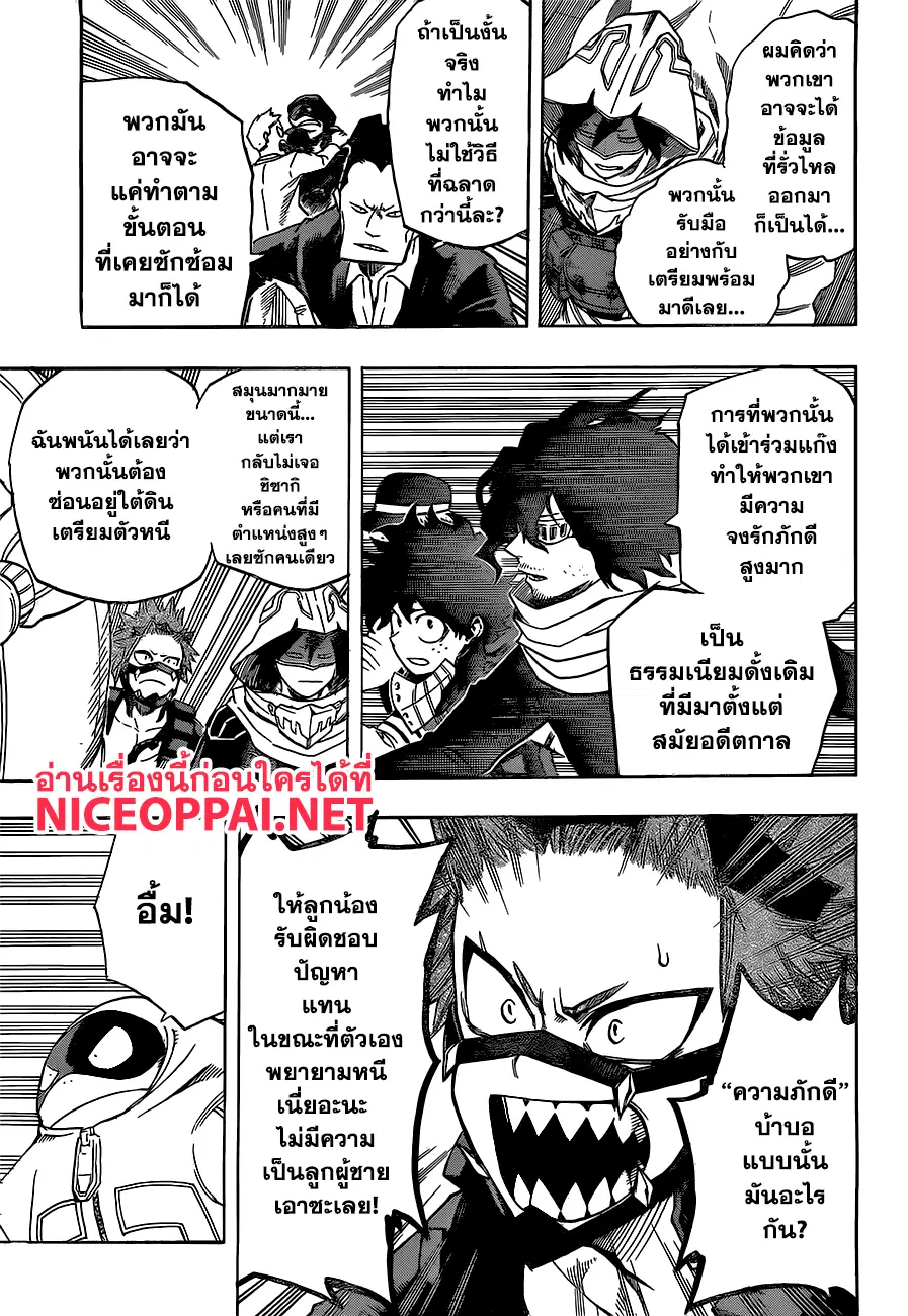 Boku no Hero Academia (My Hero Academia) ตอนที่ 139 หน้า 3