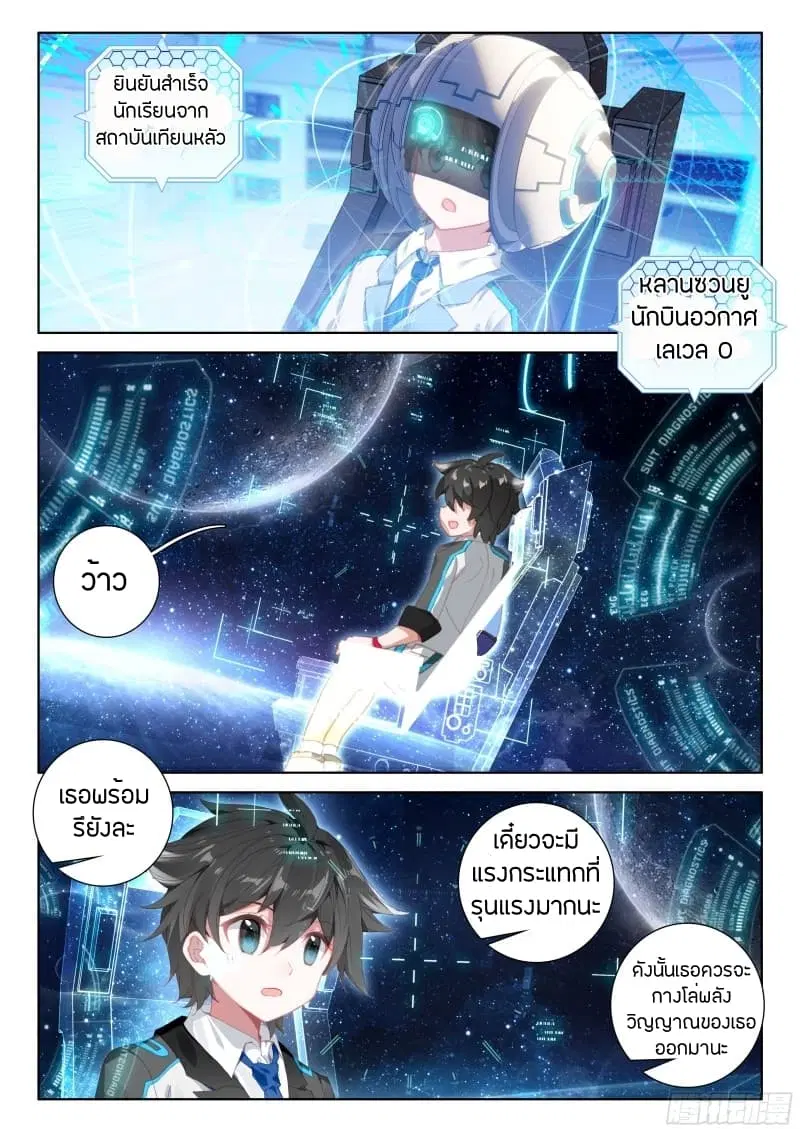 Douluo Dalu IV: Zhongji Douluo ตอนที่ 61 หน้า 12