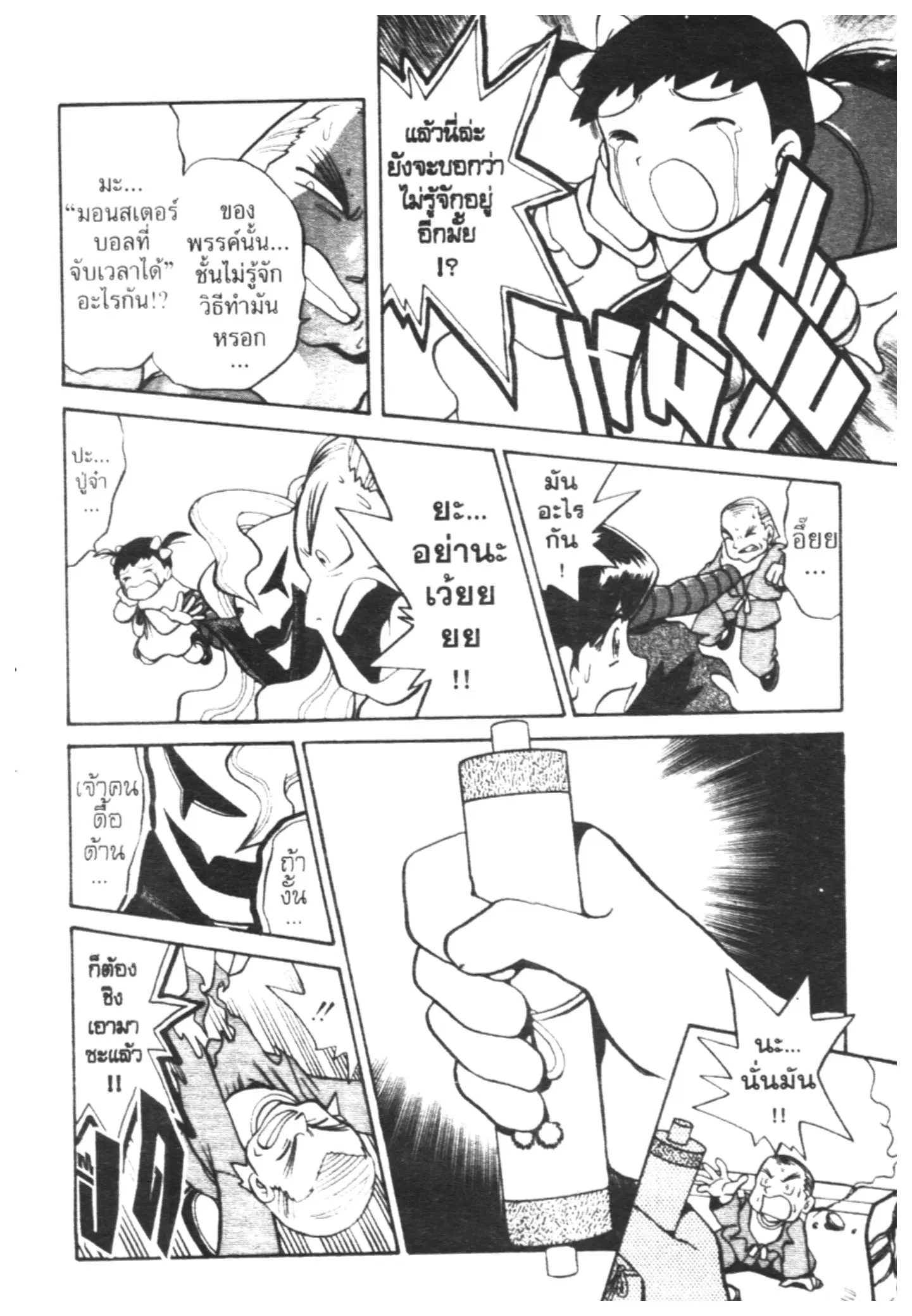 Pokémon ตอนที่ 167 หน้า 5