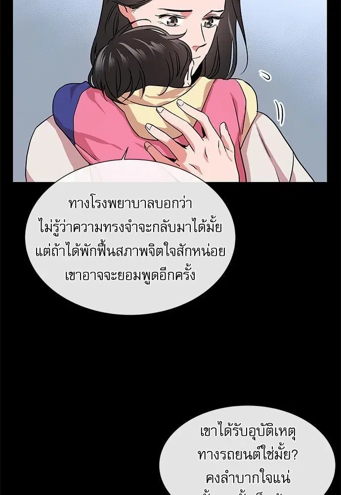 Red Candy – ปฏิบัติการชิงหัวใจ ตอนที่ 65 หน้า 5
