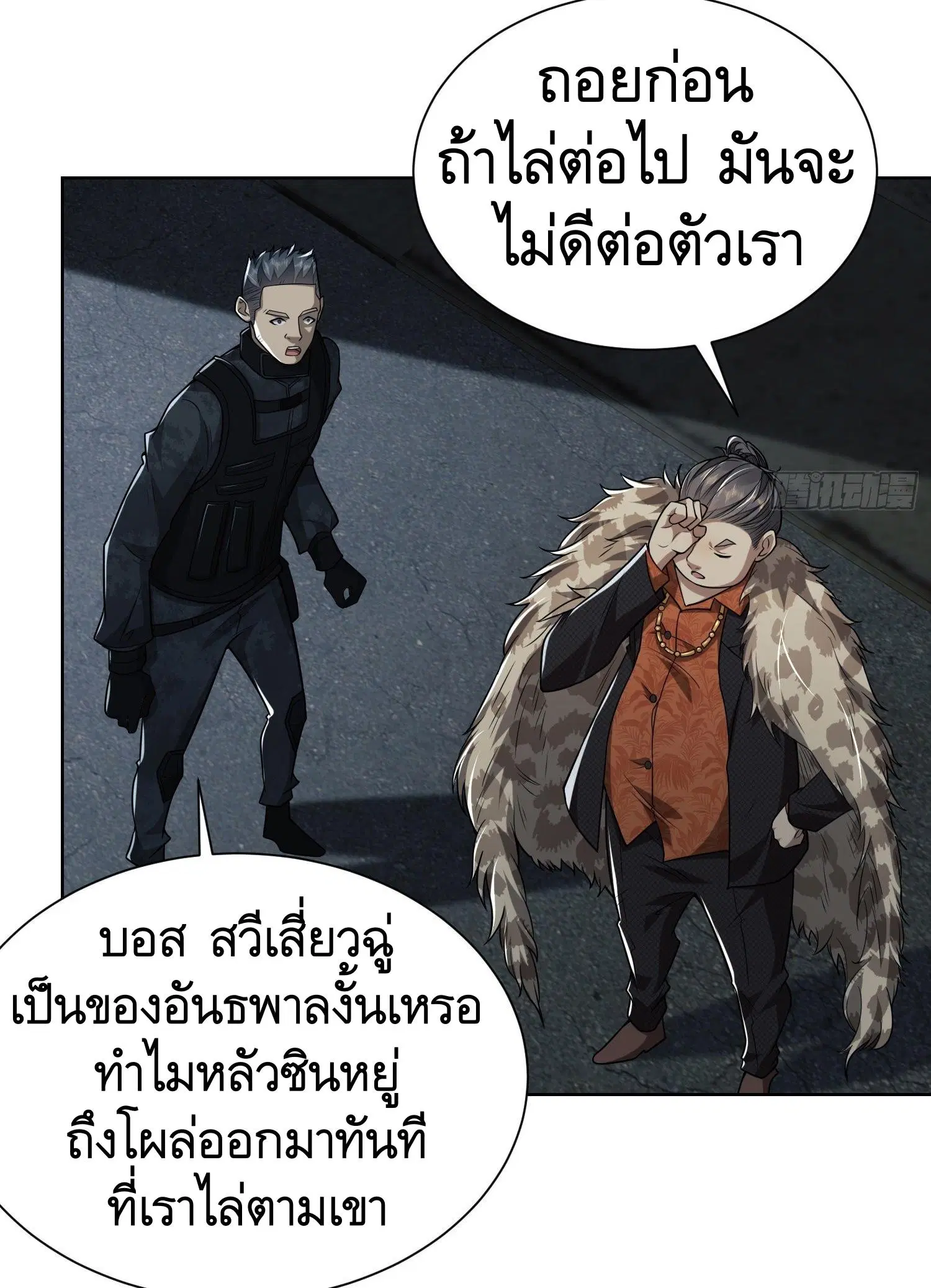 The First Order ตอนที่ 80 หน้า 49