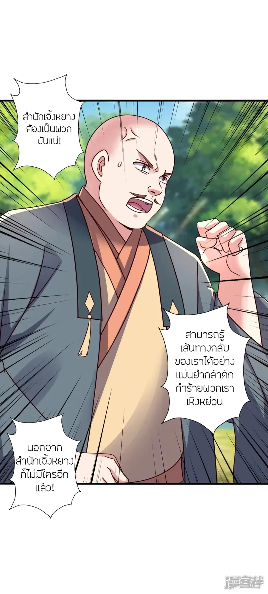 Banished Disciple’s Counterattack ราชาอมตะผู้ถูกขับไล่ ตอนที่ 275 หน้า 52