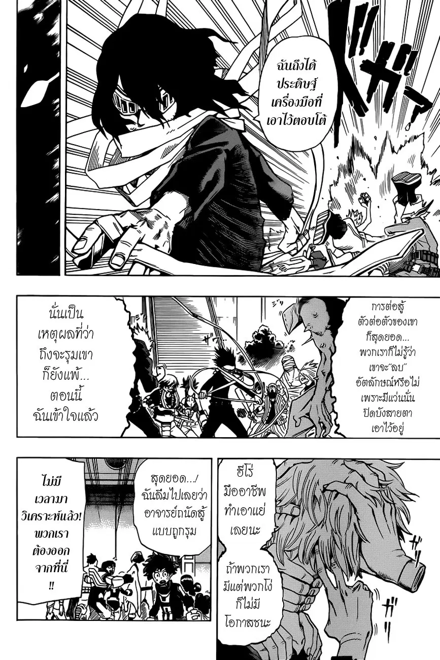 My Hero Academia ตอนที่ 14 หน้า 8