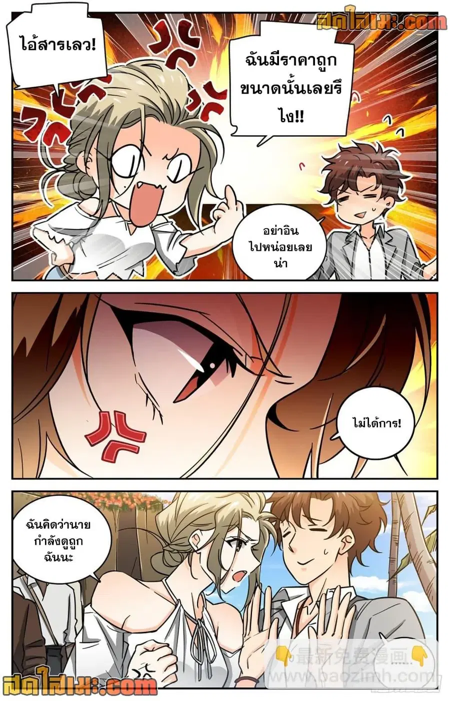 Versatile Mage ตอนที่ 616 หน้า 5