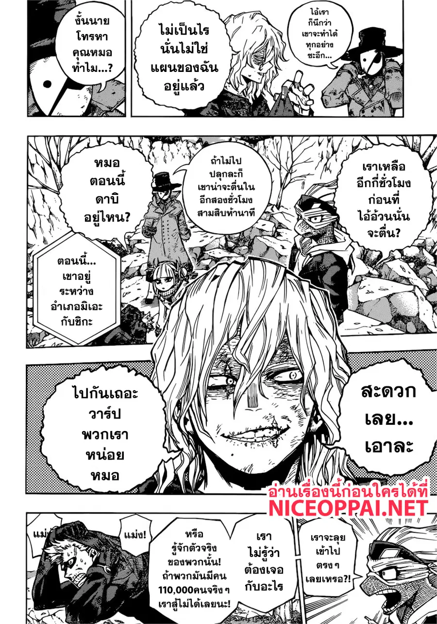 My Hero Academia ตอนที่ 224 หน้า 5