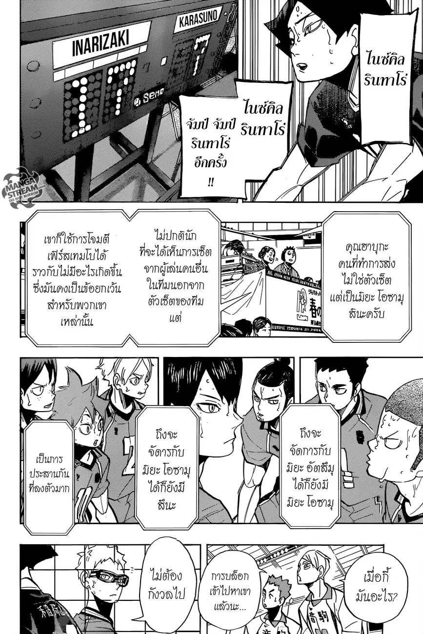 Haikyuu!! ตอนที่ 270 หน้า 18