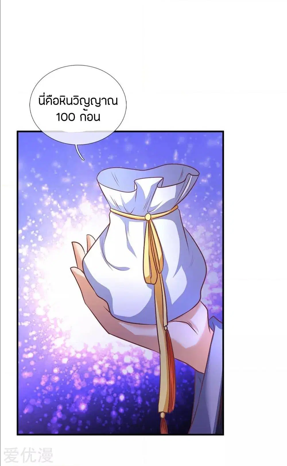 Sky Sword God ตอนที่ 293 หน้า 3