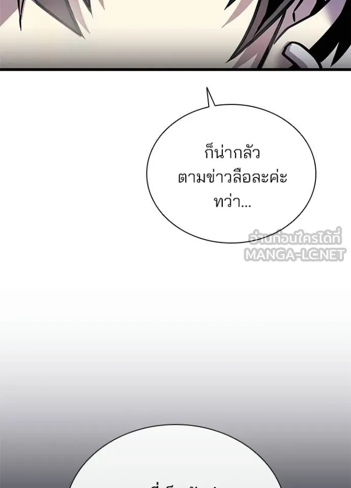 Villain to Kill ตอนที่ 228 หน้า 46