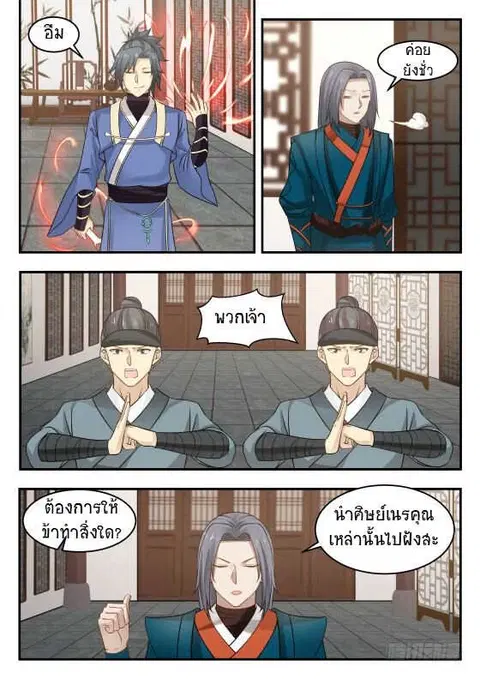 Martial Peak ตอนที่ 340 หน้า 12