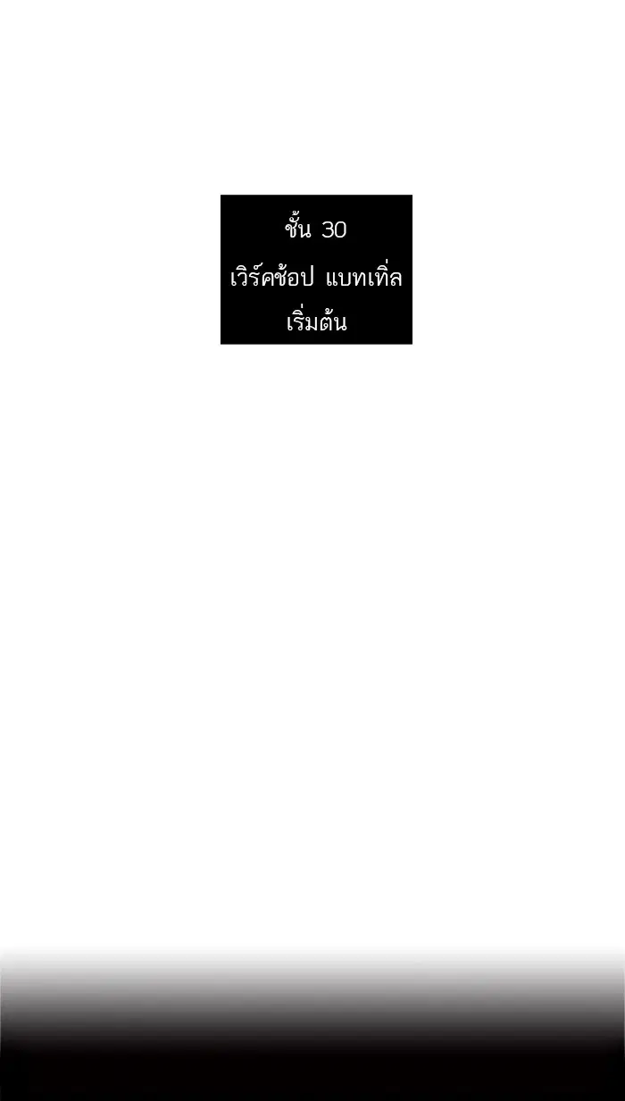 Tower of God ตอนที่ 135 หน้า 67