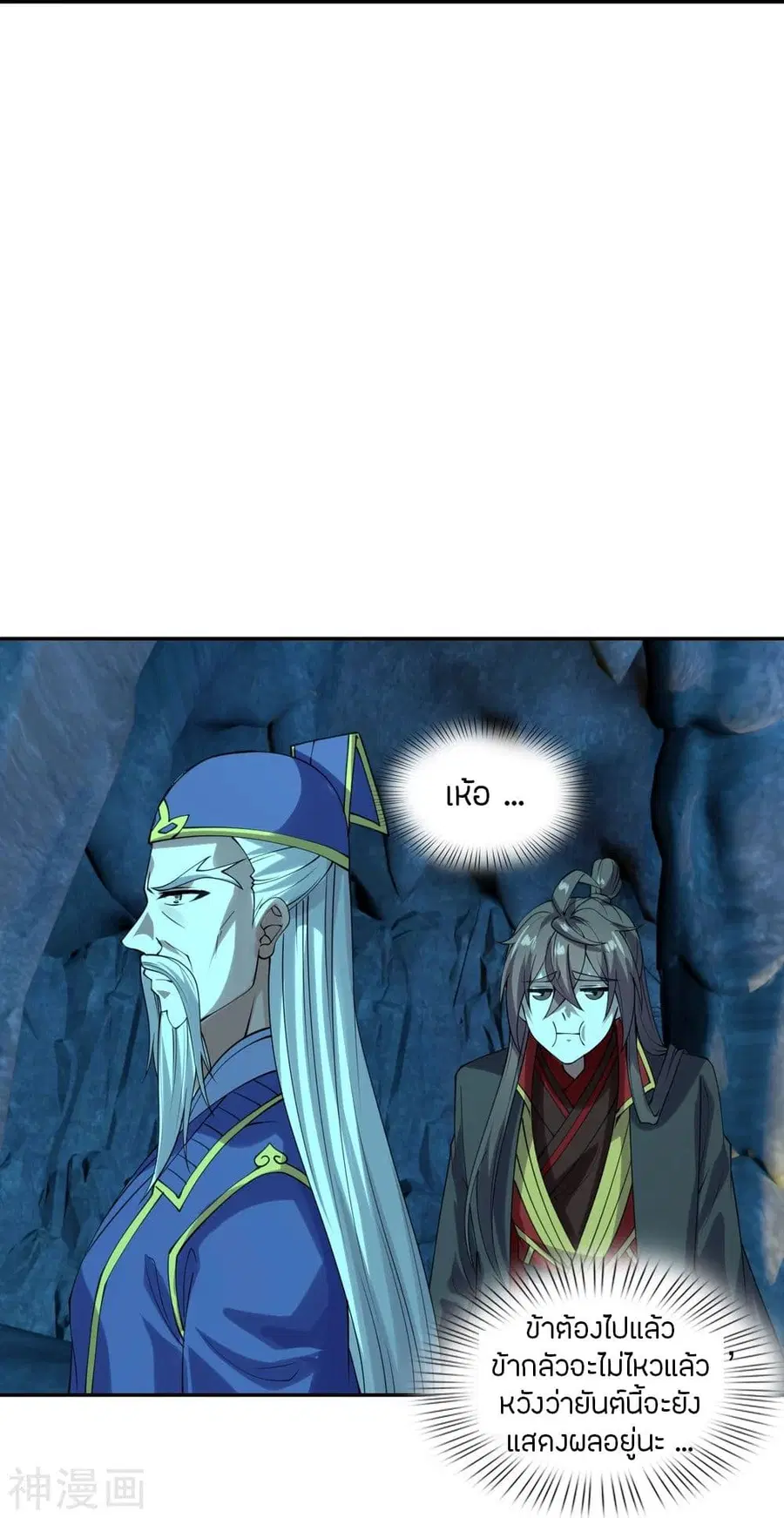 Banished Disciple’s Counterattack ราชาอมตะผู้ถูกขับไล่ ตอนที่ 240 หน้า 23