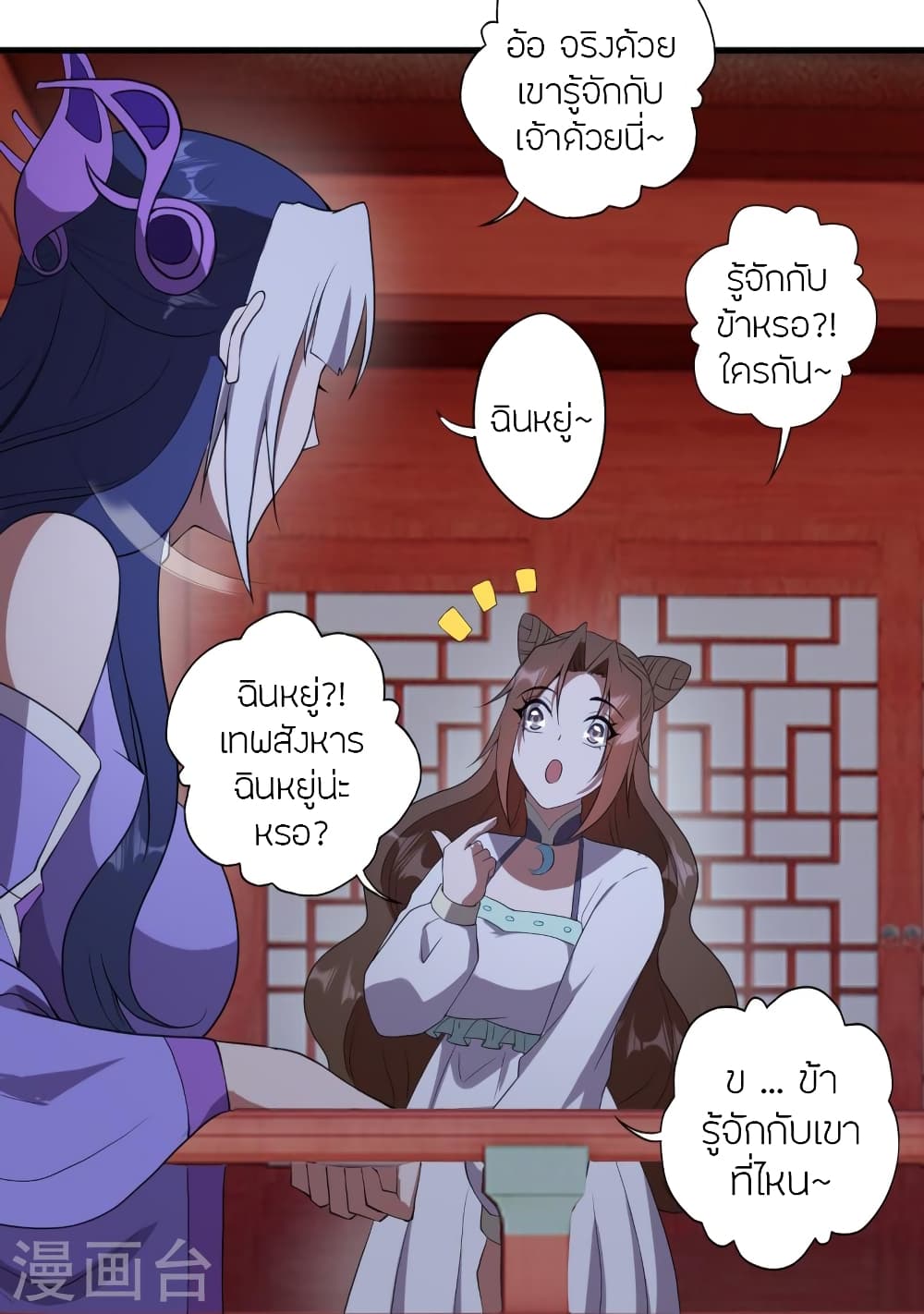 Banished Disciple’s Counterattack ราชาอมตะผู้ถูกขับไล่ ตอนที่ 453 หน้า 79