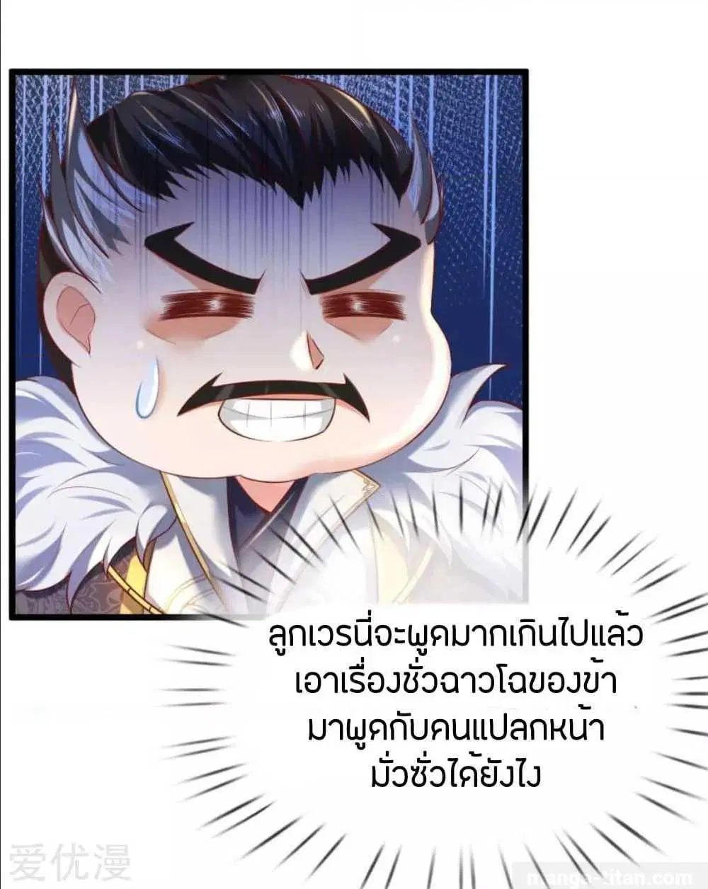 Sky Sword God ตอนที่ 289 หน้า 18