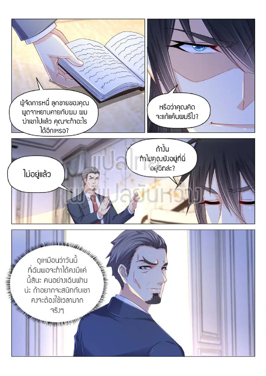 Rebirth Of The Urban Immortal Cultivator ตอนที่ 170 หน้า 10