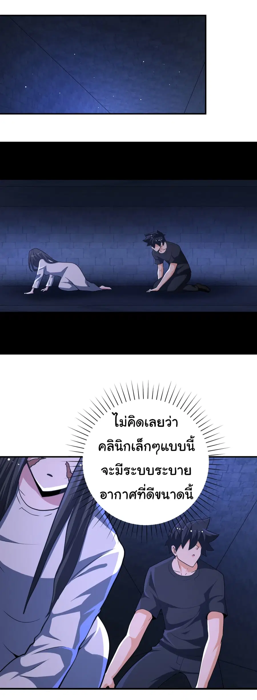 Apocalyptic Super System ตอนที่ 421 หน้า 6