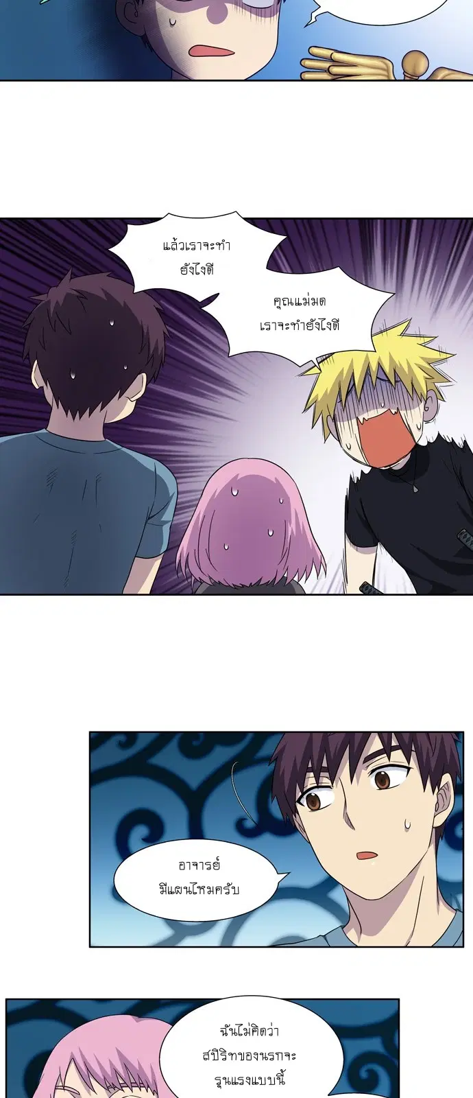 The Gamer ตอนที่ 291 หน้า 19