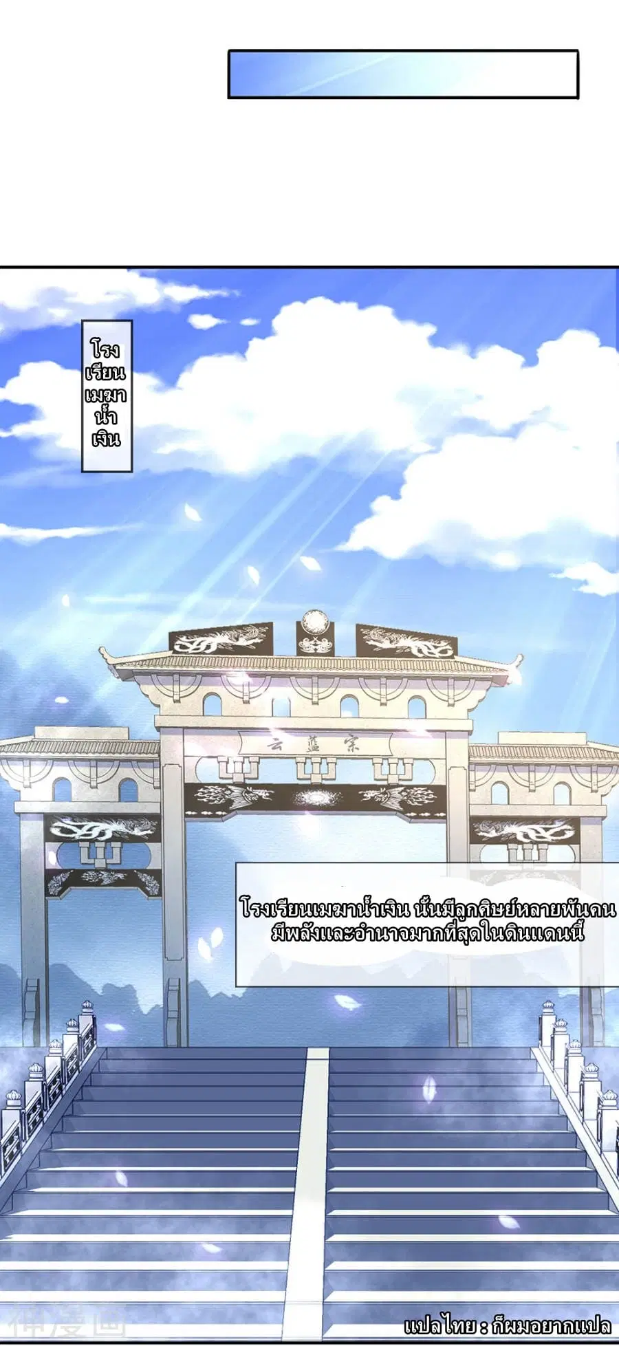 Sky Sword God ตอนที่ 1 หน้า 4