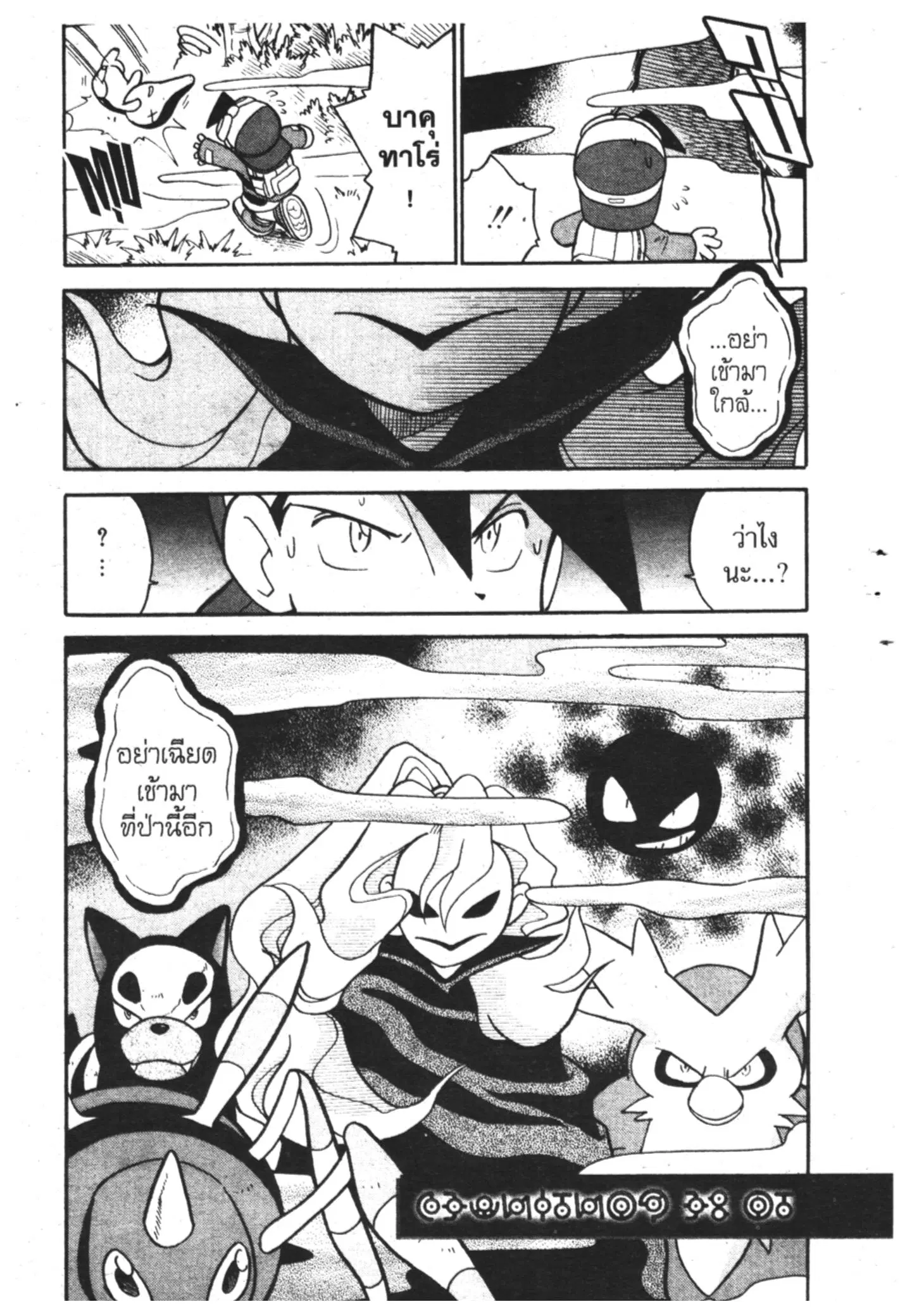 Pokémon ตอนที่ 103 หน้า 13