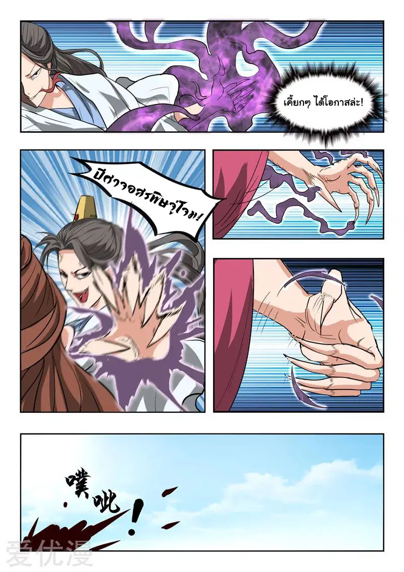 Martial Master ตอนที่ 334 หน้า 6