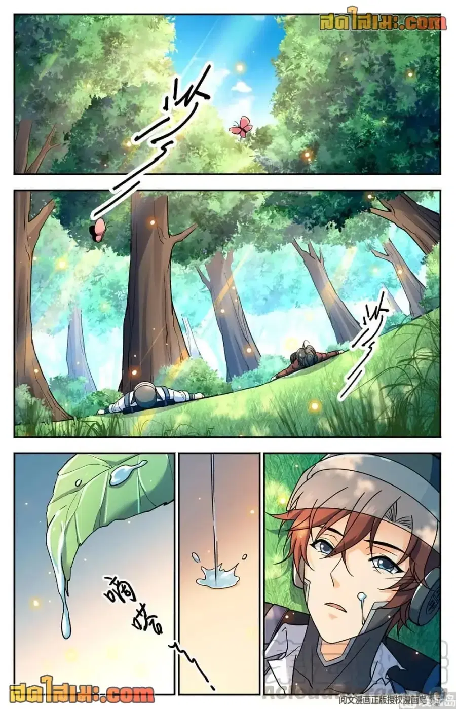 Versatile Mage ตอนที่ 676 หน้า 12