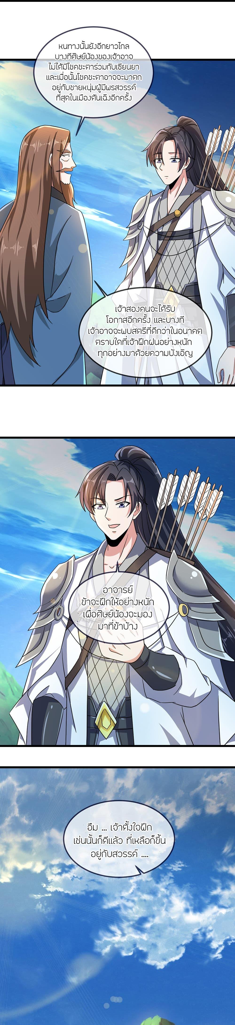 Banished Disciple’s Counterattack ราชาอมตะผู้ถูกขับไล่ ตอนที่ 497 หน้า 11