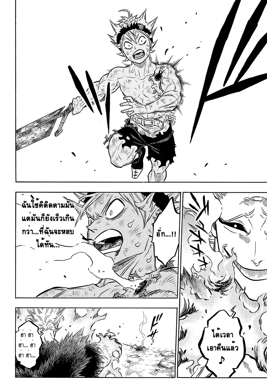 Black Clover ตอนที่ 96 หน้า 13