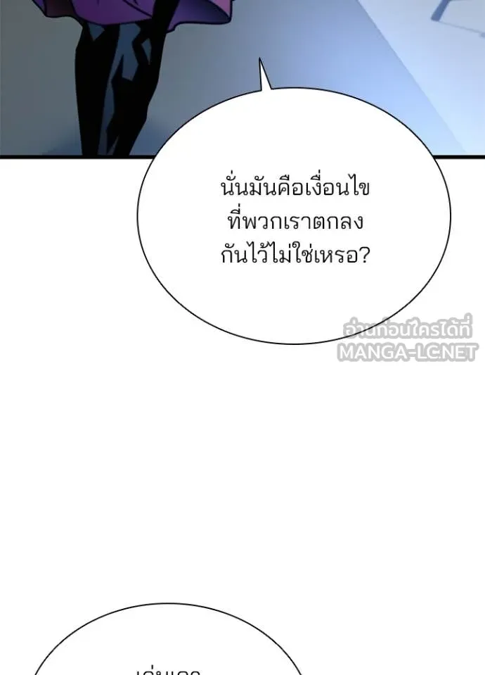 Villain to Kill ตอนที่ 227 หน้า 20