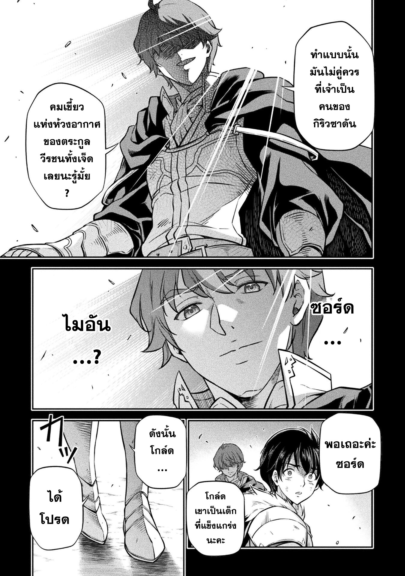 Drawing: Saikyou Mangaka wa Oekaki Skill de Isekai Musou Suru! นักวาดมังงะผู้ไร้เทียมทาน ณ แดนต่างโลก ตอนที่ 53 หน้า 6