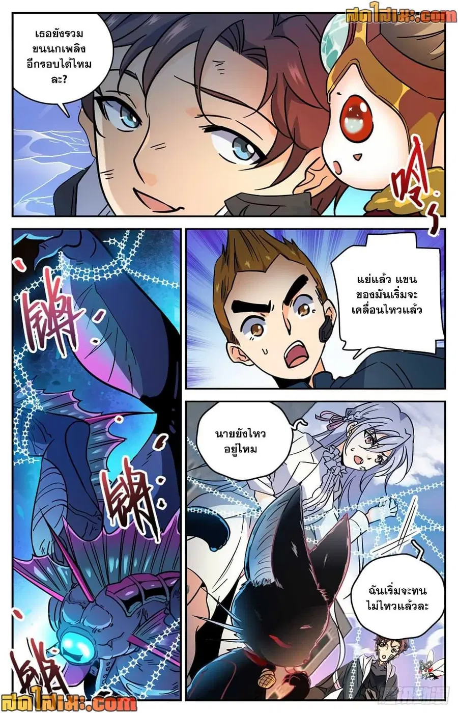 Versatile Mage ตอนที่ 526 หน้า 11