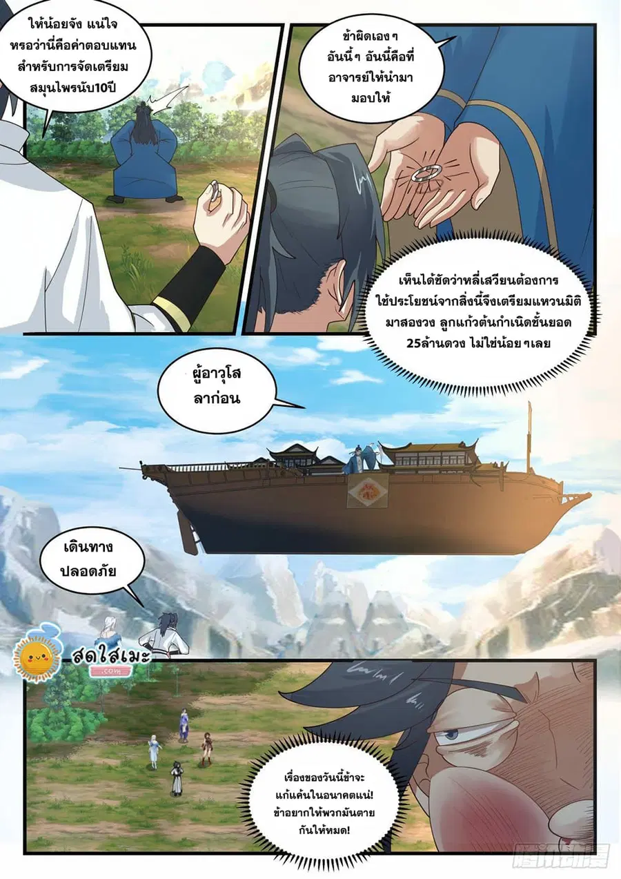 Martial Peak ตอนที่ 1969 หน้า 5