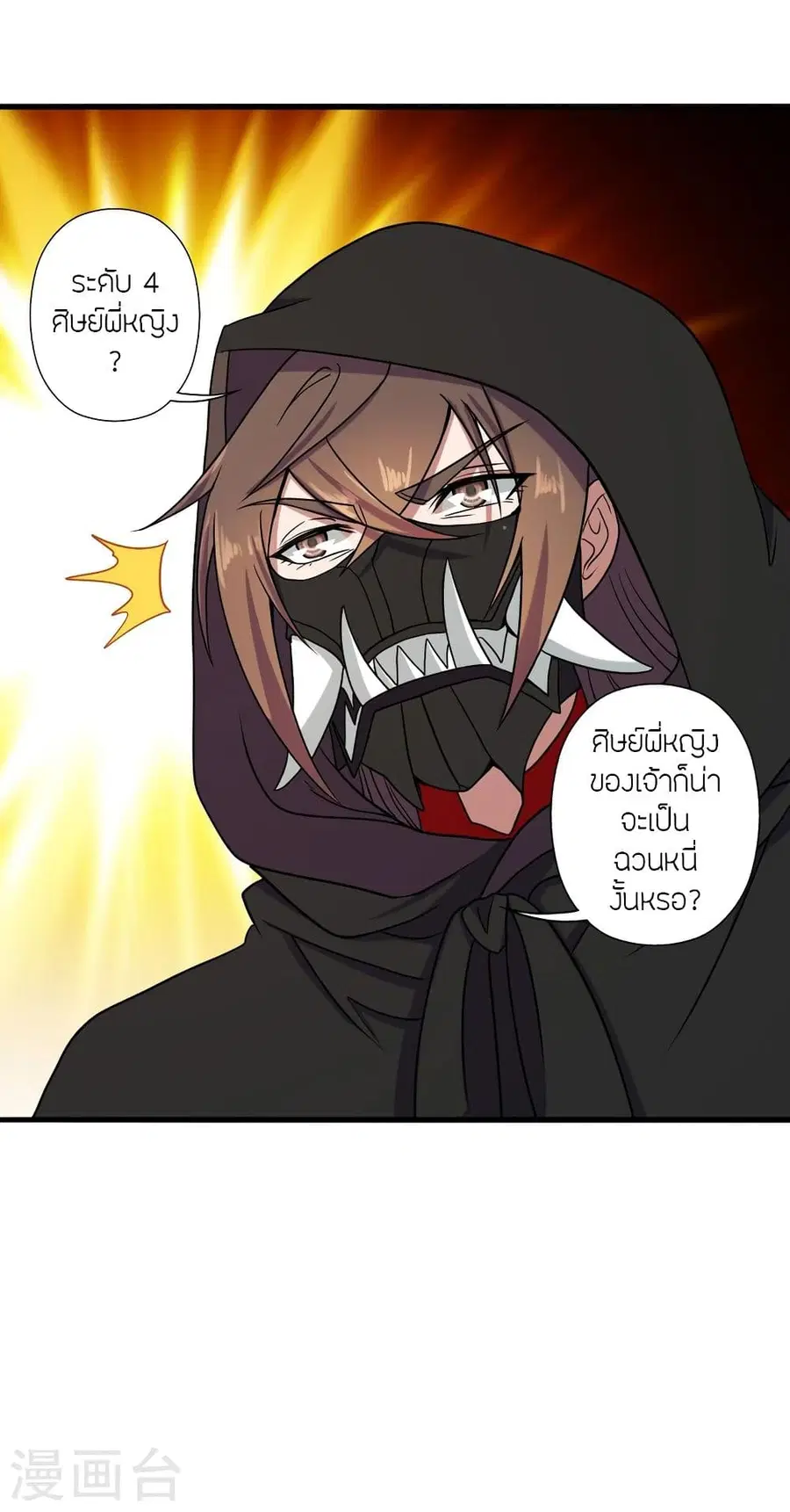 Banished Disciple’s Counterattack ราชาอมตะผู้ถูกขับไล่ ตอนที่ 288 หน้า 9