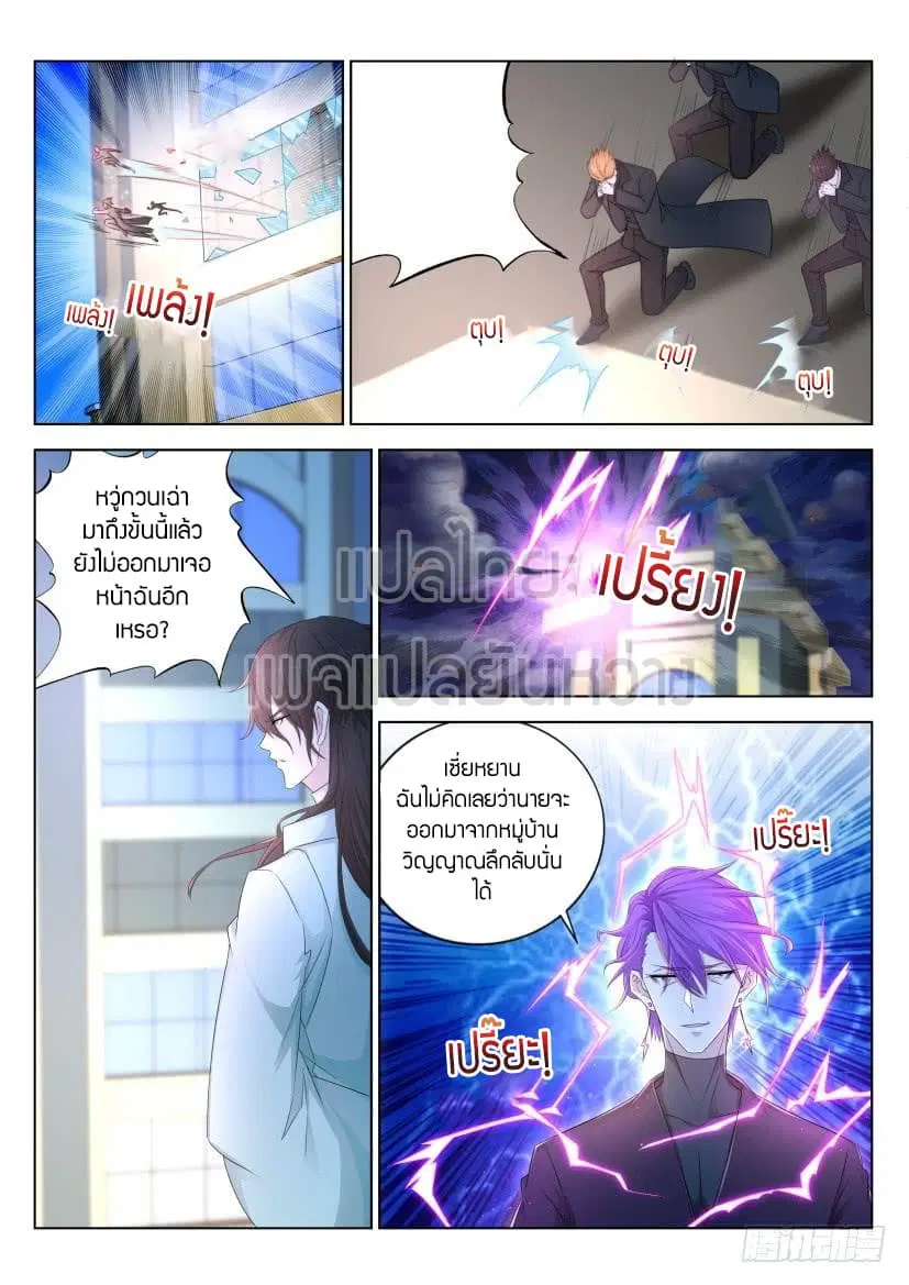 Rebirth Of The Urban Immortal Cultivator ตอนที่ 286 หน้า 8