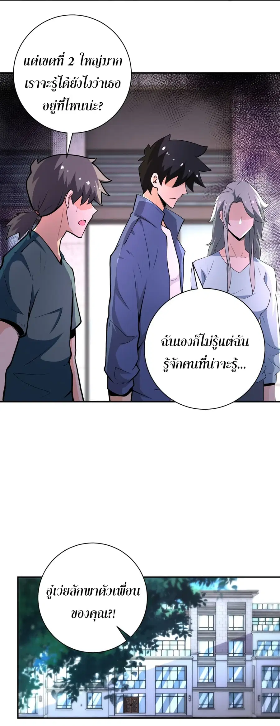 Apocalyptic Super System ตอนที่ 139 หน้า 9