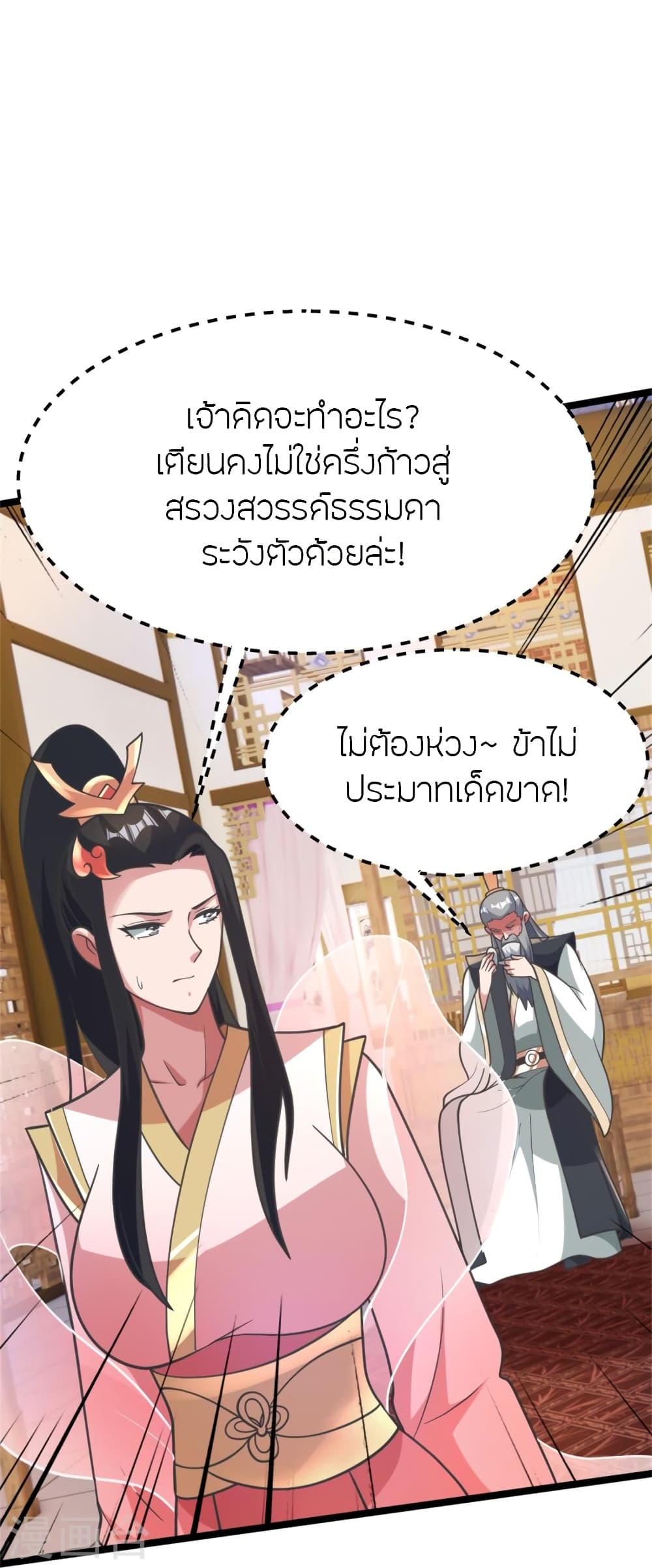 Banished Disciple’s Counterattack ราชาอมตะผู้ถูกขับไล่ ตอนที่ 418 หน้า 14