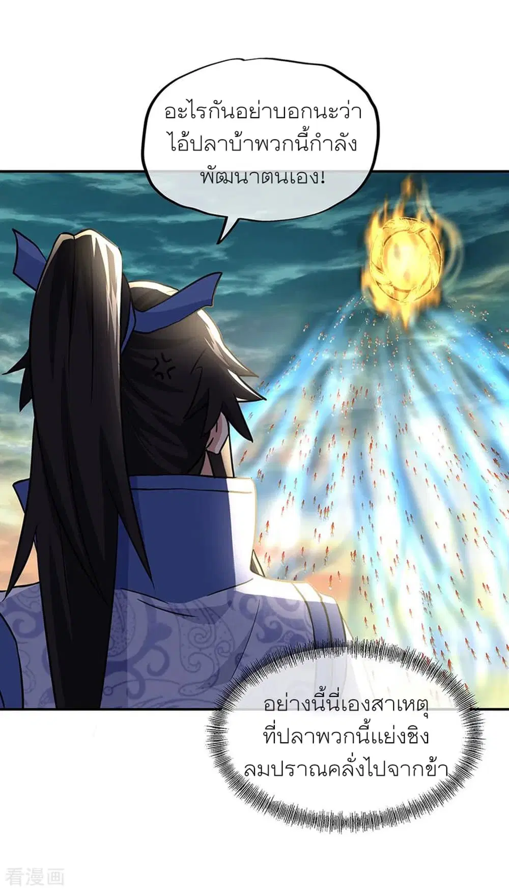 Peerless Battle Spirit ตอนที่ 276 หน้า 4
