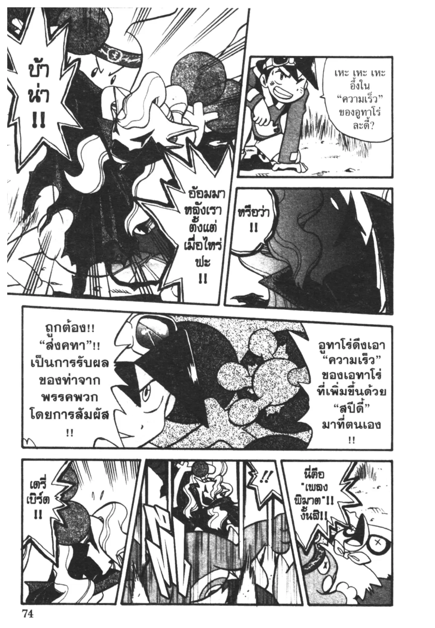 Pokémon ตอนที่ 172 หน้า 7