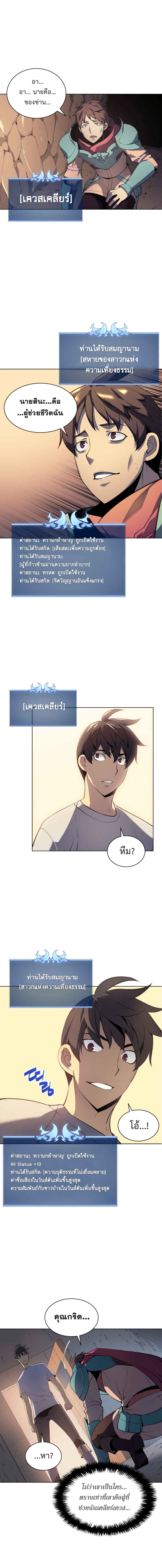 Overgeared จ้าวแห่งยุทธภัณฑ์ ตอนที่ 26 หน้า 17