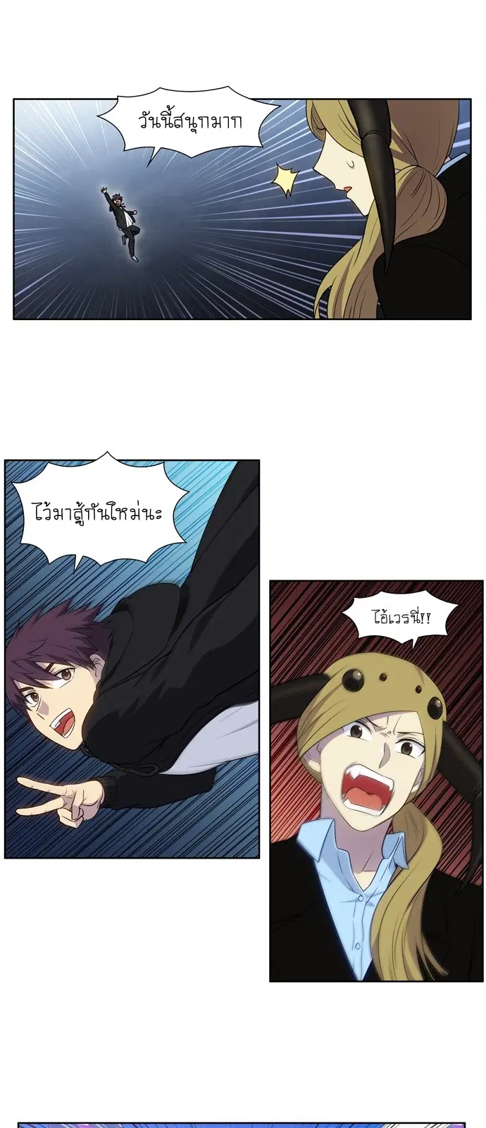 The Gamer ตอนที่ 391 หน้า 6
