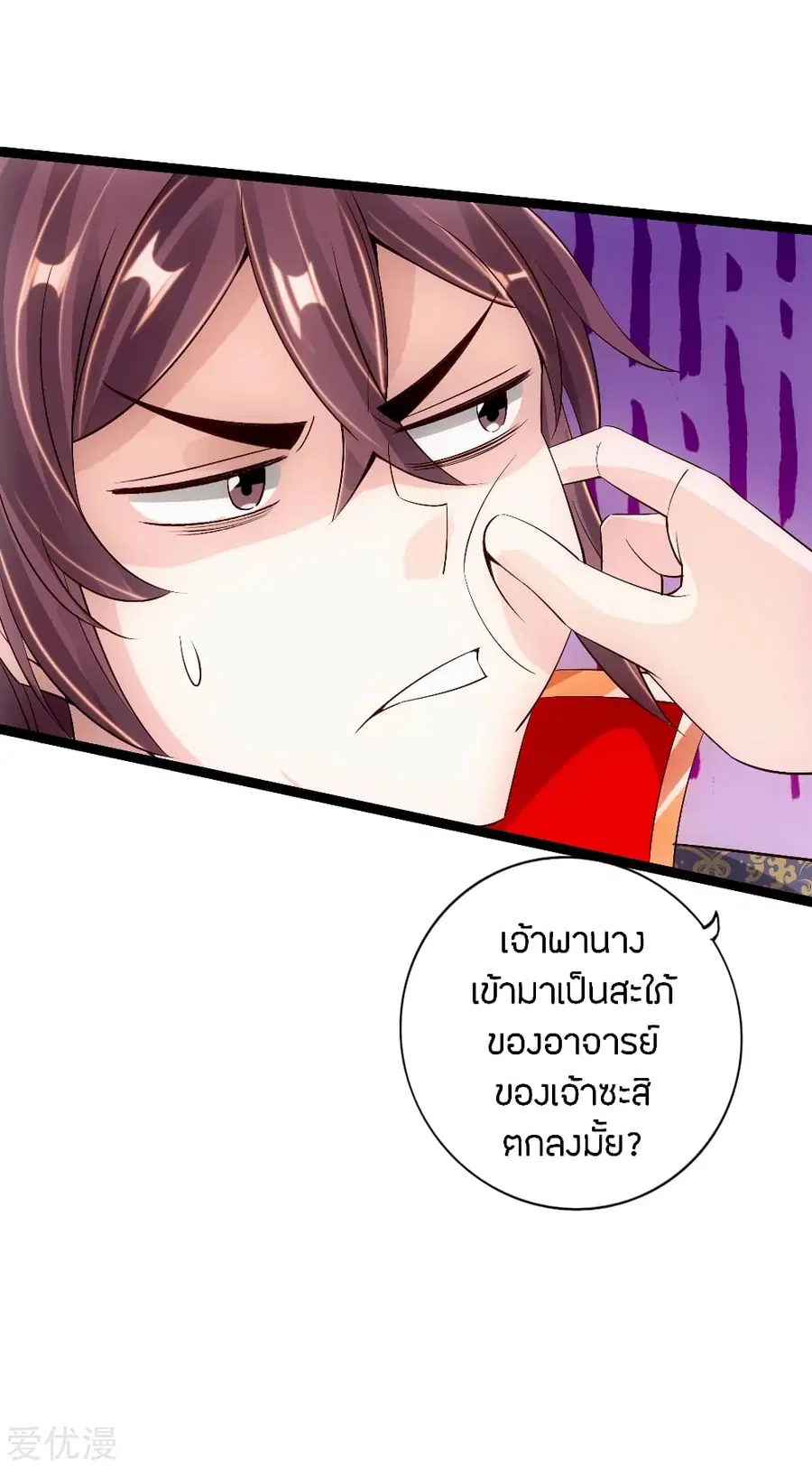 Banished Disciple’s Counterattack ราชาอมตะผู้ถูกขับไล่ ตอนที่ 117 หน้า 21