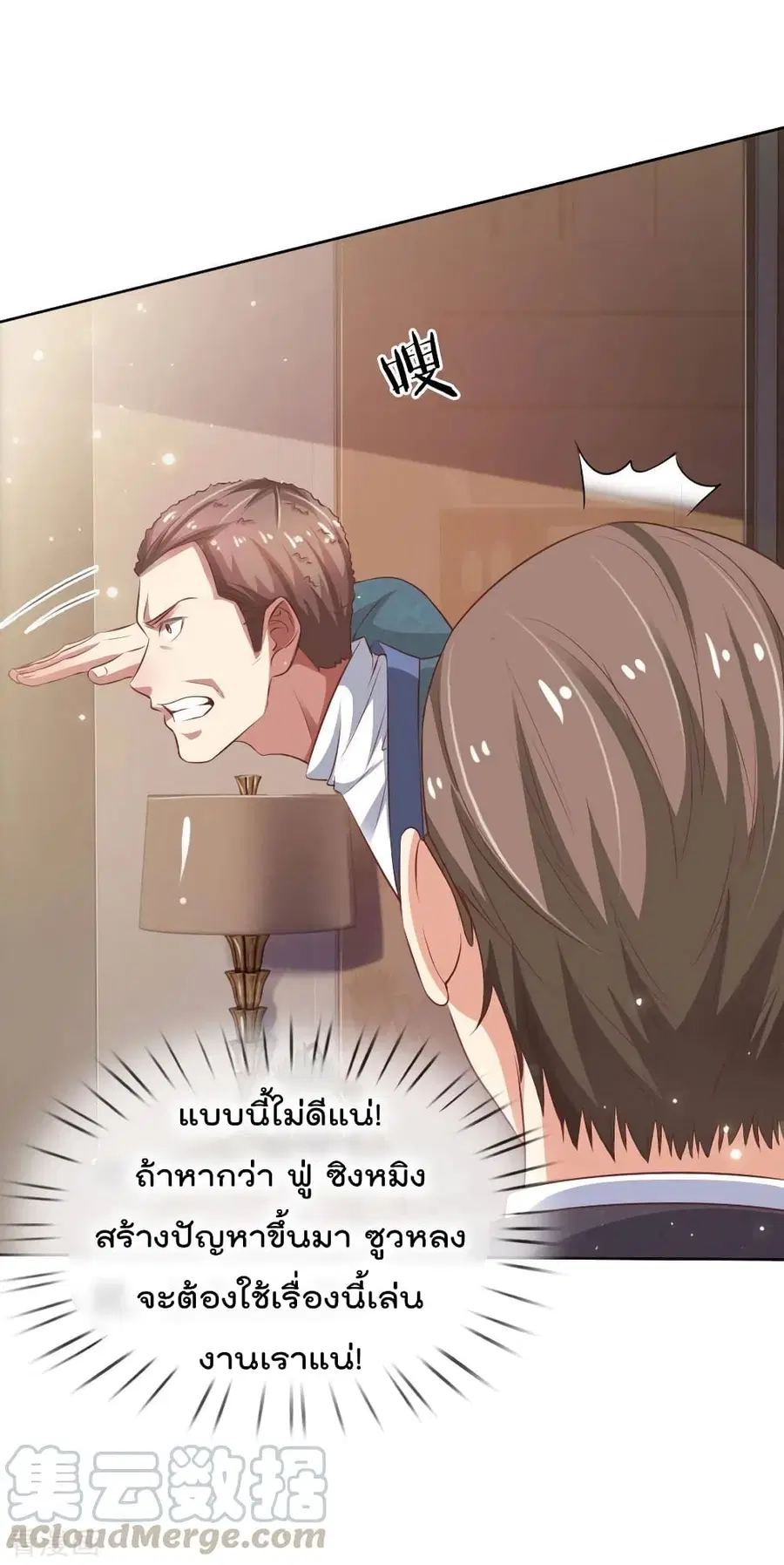 I’m the Great Immortal ตอนที่ 80 หน้า 22