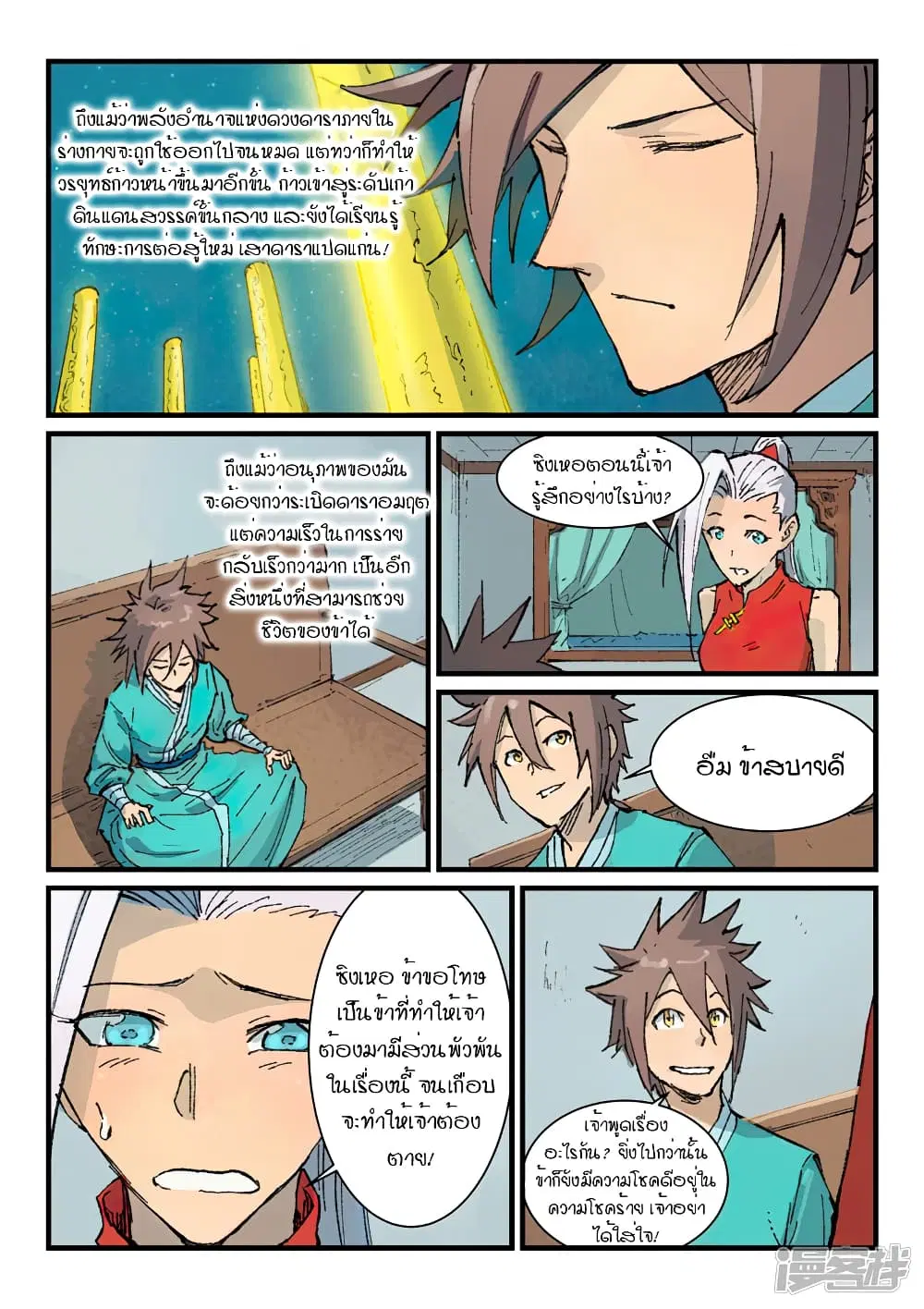 Star Martial God Techniquer ตอนที่ 361 หน้า 8