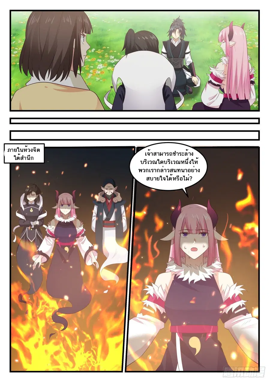 Martial Peak ตอนที่ 633 หน้า 9