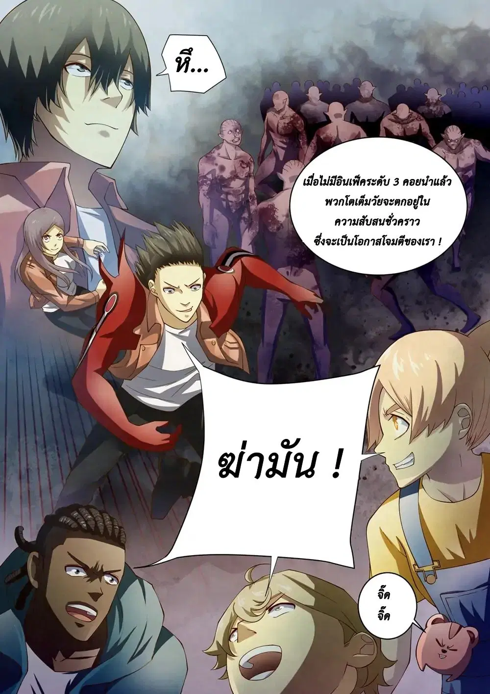 The Last Human ตอนที่ 140 หน้า 13