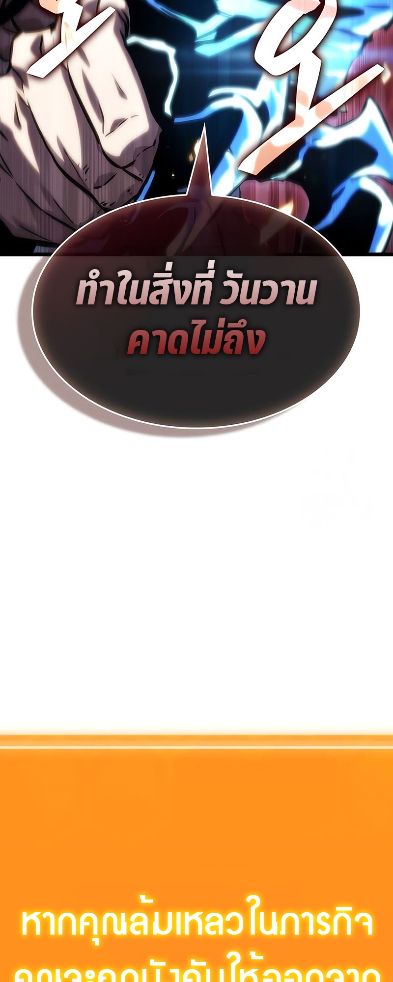 The World After the end โลกหลังการล่มสลาย ตอนที่ 131 หน้า 83