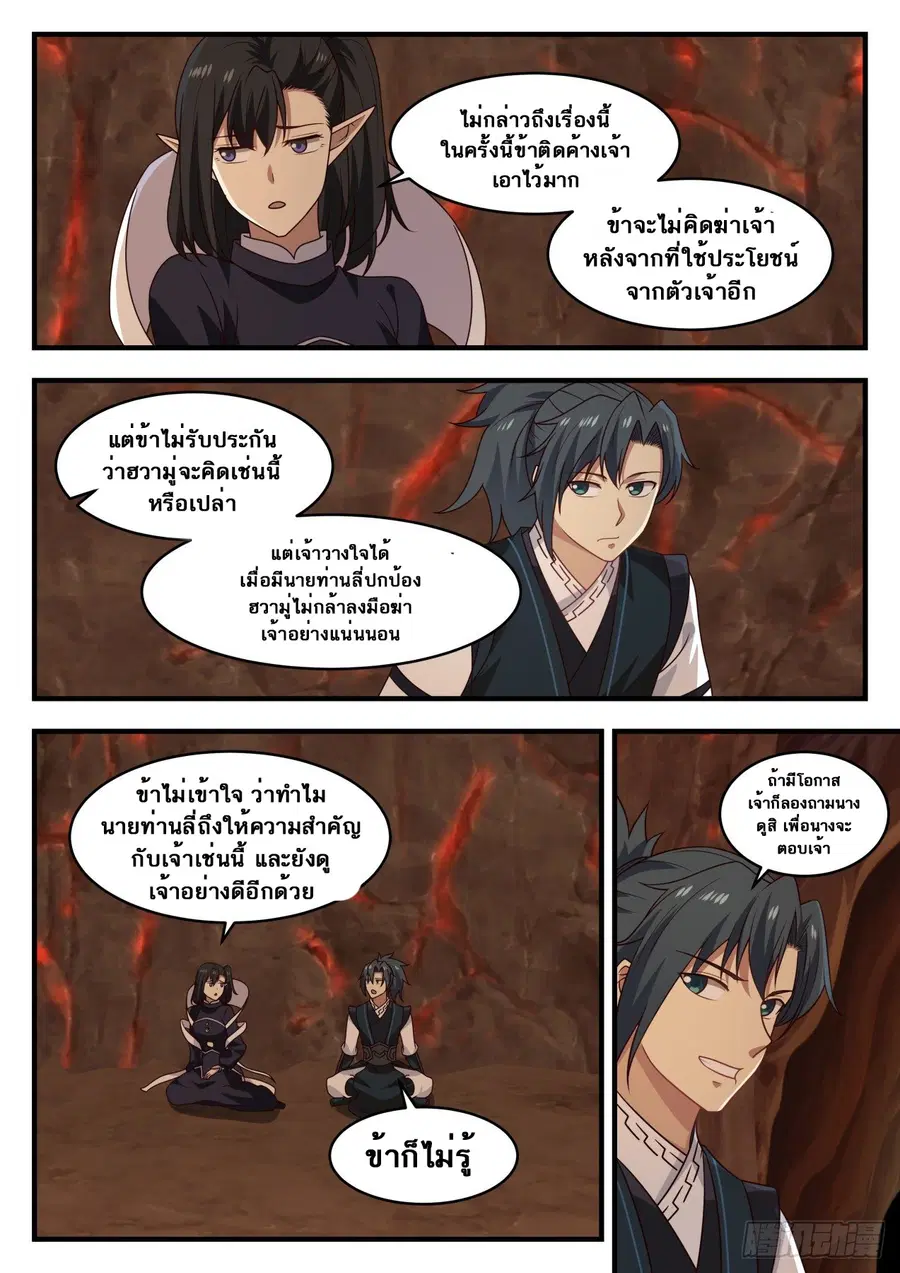 Martial Peak ตอนที่ 628 หน้า 8